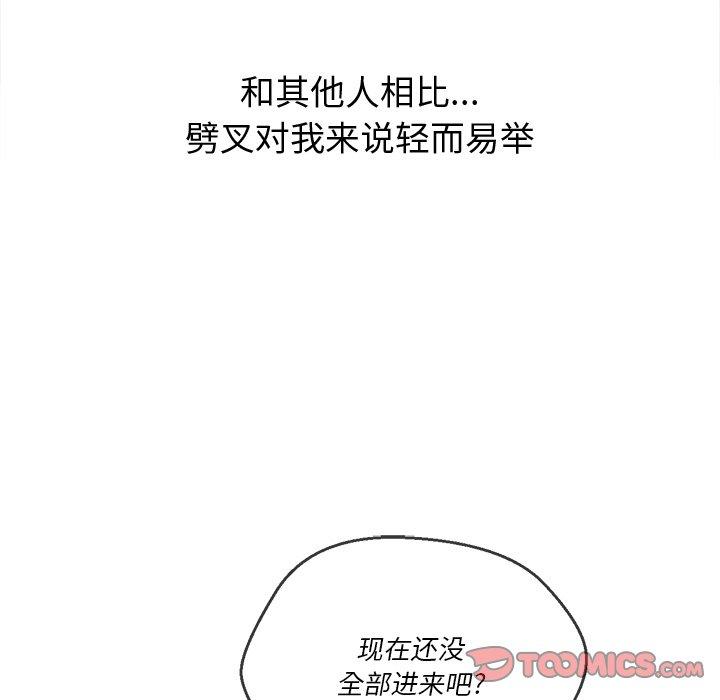 难缠小恶女，第36话，第 15 页