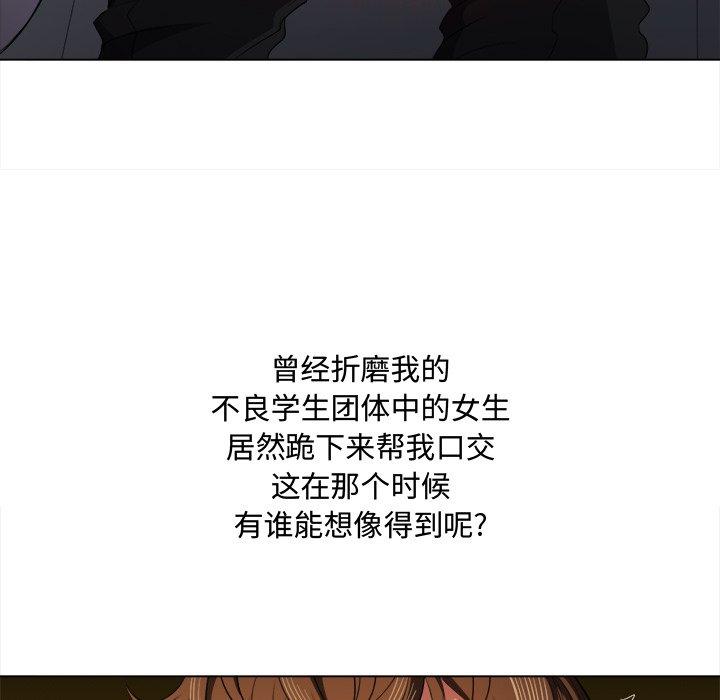 难缠小恶女，第37话，第 122 页