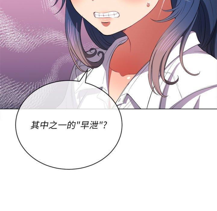 难缠小恶女，第37话，第 64 页