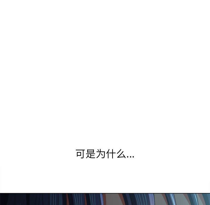 难缠小恶女，第38话，第 122 页