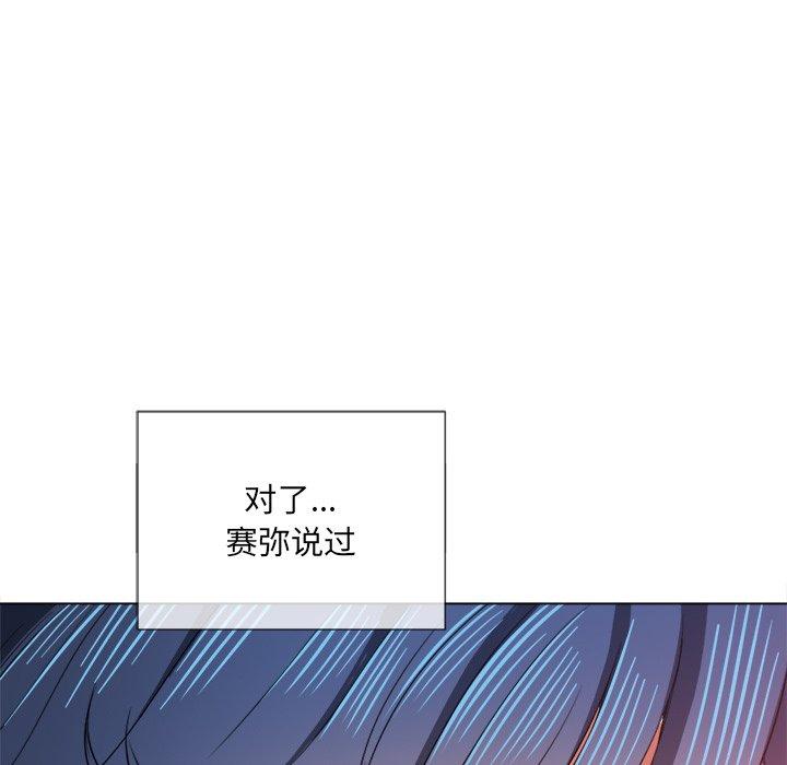 难缠小恶女，第38话，第 22 页
