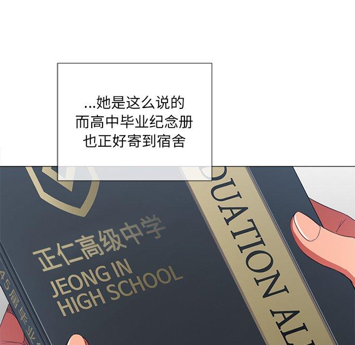 难缠小恶女，第39话，第 34 页