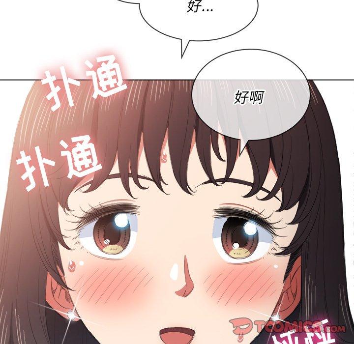 难缠小恶女，第39话，第 123 页