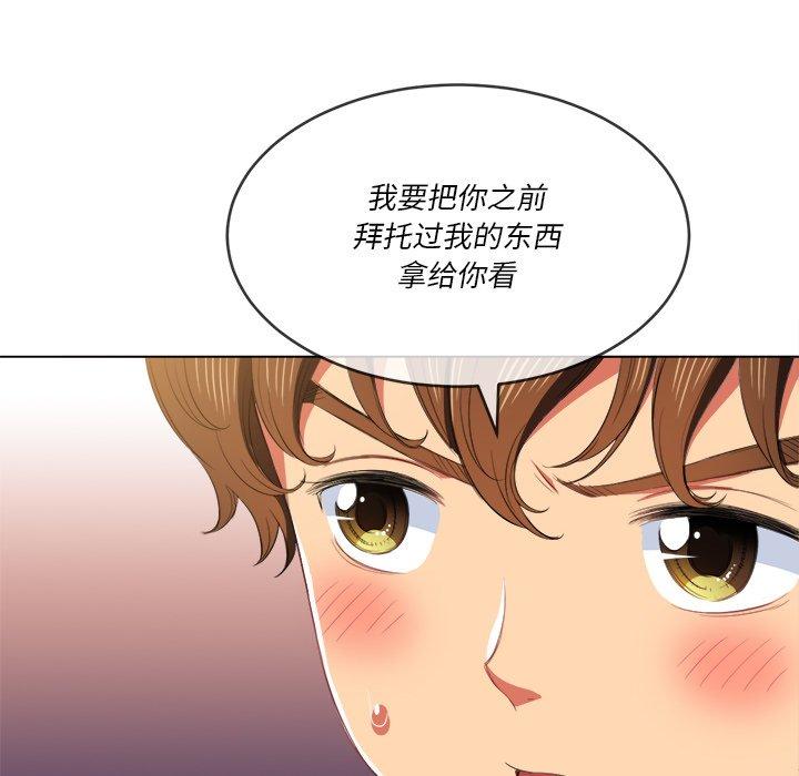 难缠小恶女，第39话，第 84 页