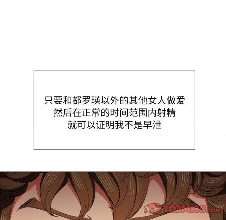 难缠小恶女，第39话，第 15 页