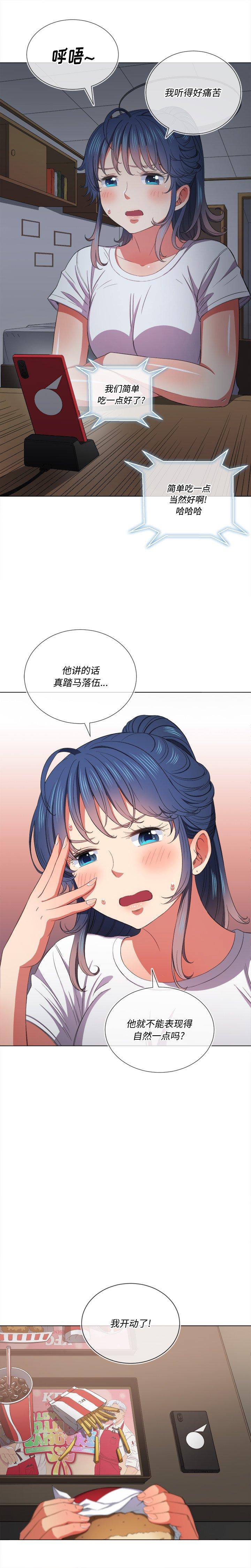 难缠小恶女，第40话，第 5 页