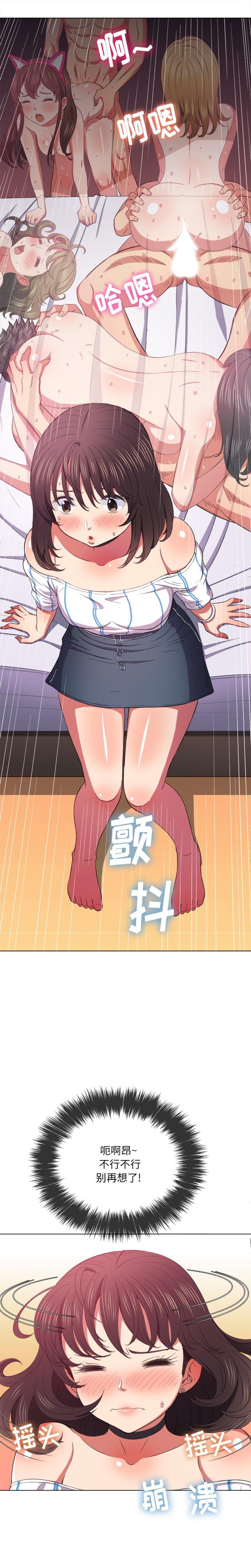 难缠小恶女，第40话，第 17 页
