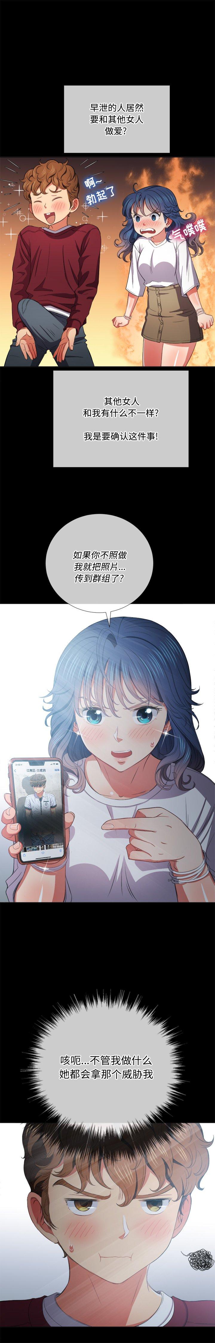 难缠小恶女，第40话，第 8 页