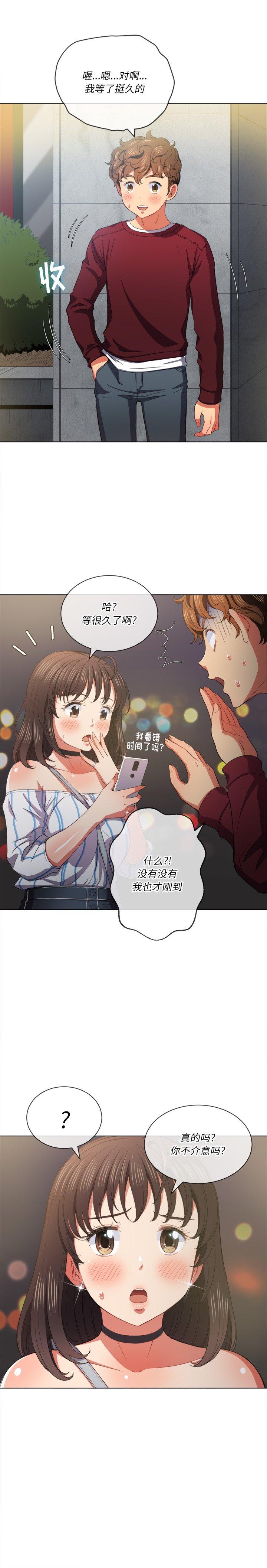 难缠小恶女，第40话，第 3 页