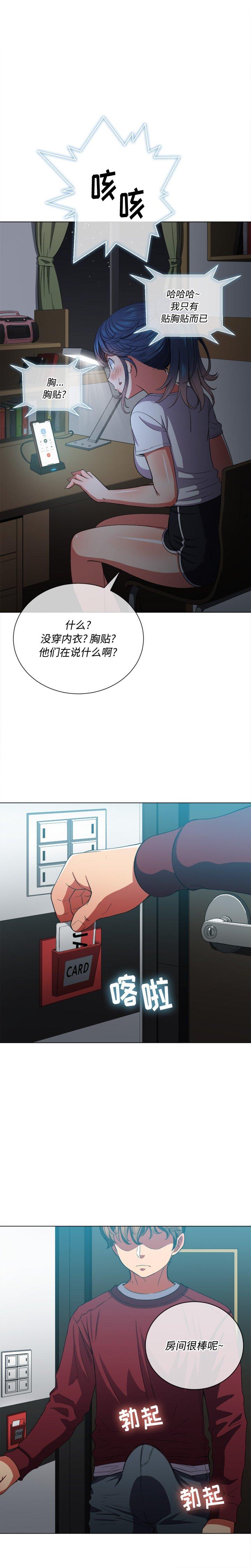难缠小恶女，第40话，第 15 页