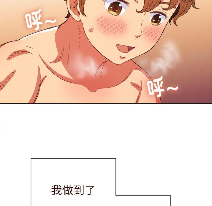 难缠小恶女，第41话，第 103 页