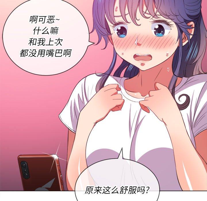 难缠小恶女，第41话，第 69 页