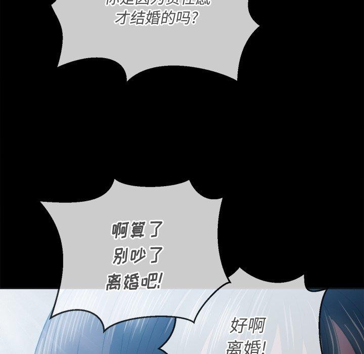 难缠小恶女，第41话，第 132 页