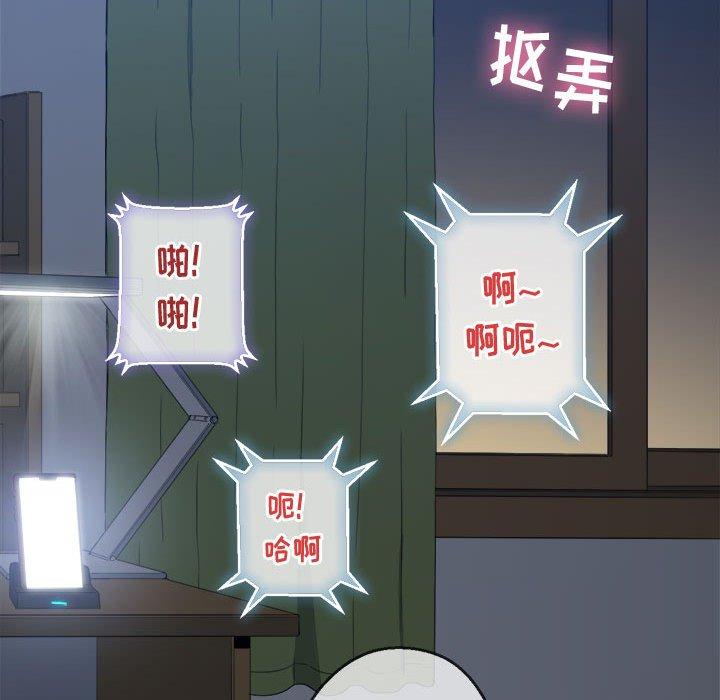 难缠小恶女，第42话，第 5 页
