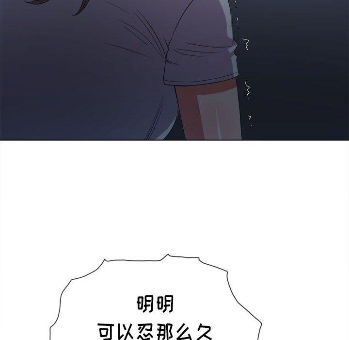 难缠小恶女，第43话，第 125 页
