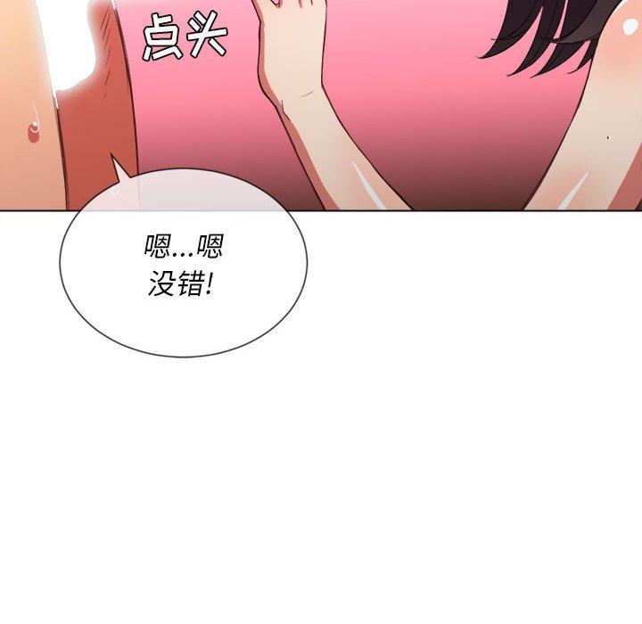 难缠小恶女，第43话，第 122 页