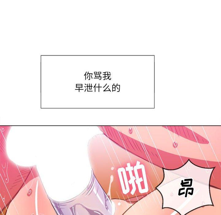 难缠小恶女，第43话，第 28 页