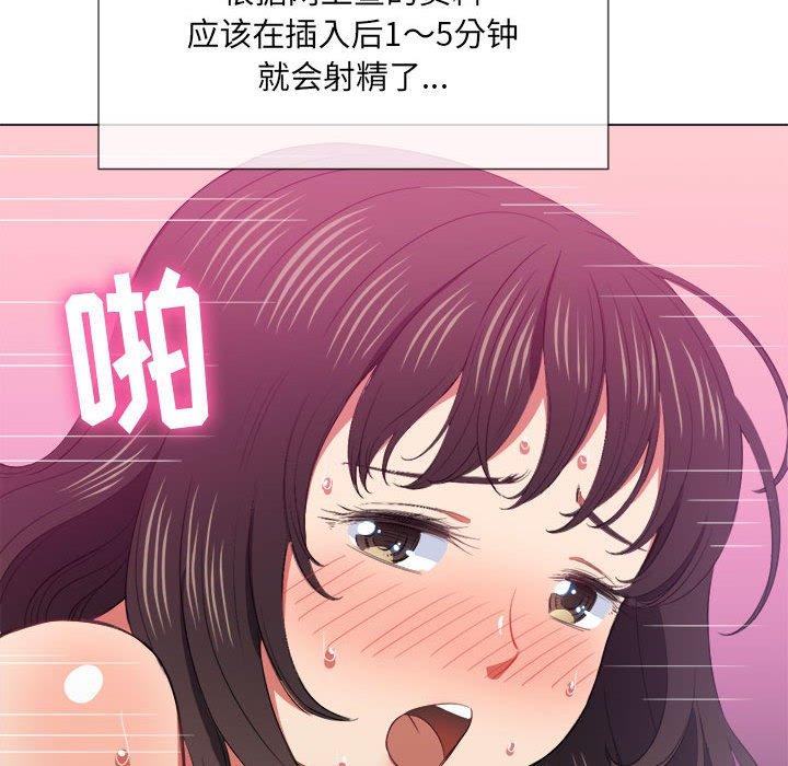 难缠小恶女，第43话，第 60 页