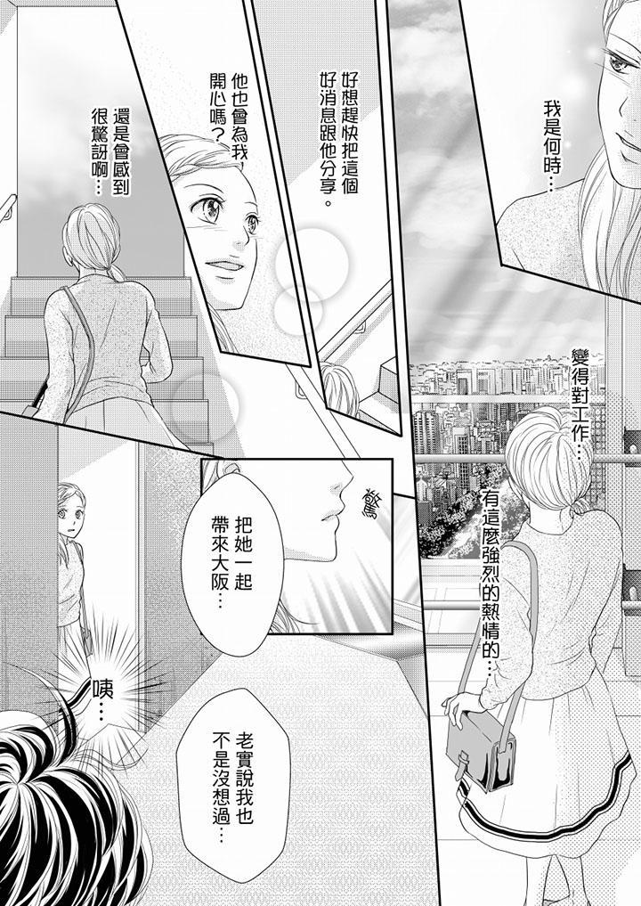 一旦保險套被上司咬住，兩人距離0.01mm，第74話，第 5 页