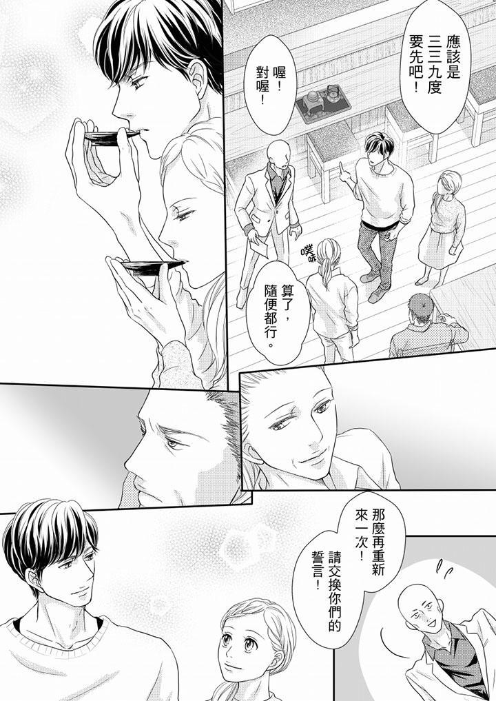 一旦保險套被上司咬住，兩人距離0.01mm，第74話，第 11 页