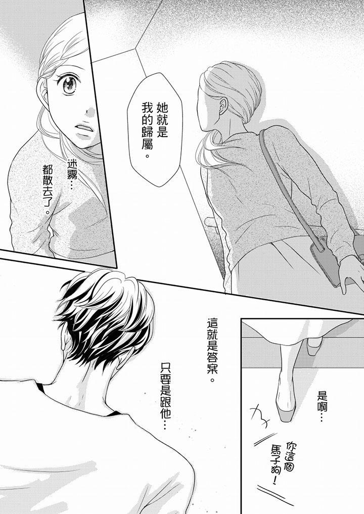 一旦保險套被上司咬住，兩人距離0.01mm，第74話，第 8 页