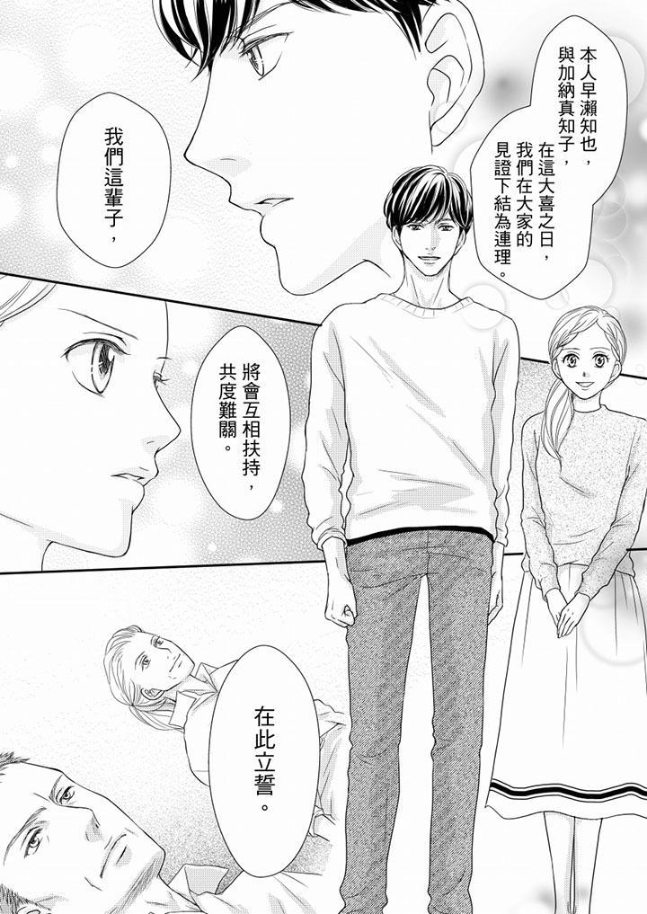 一旦保險套被上司咬住，兩人距離0.01mm，第74話，第 12 页
