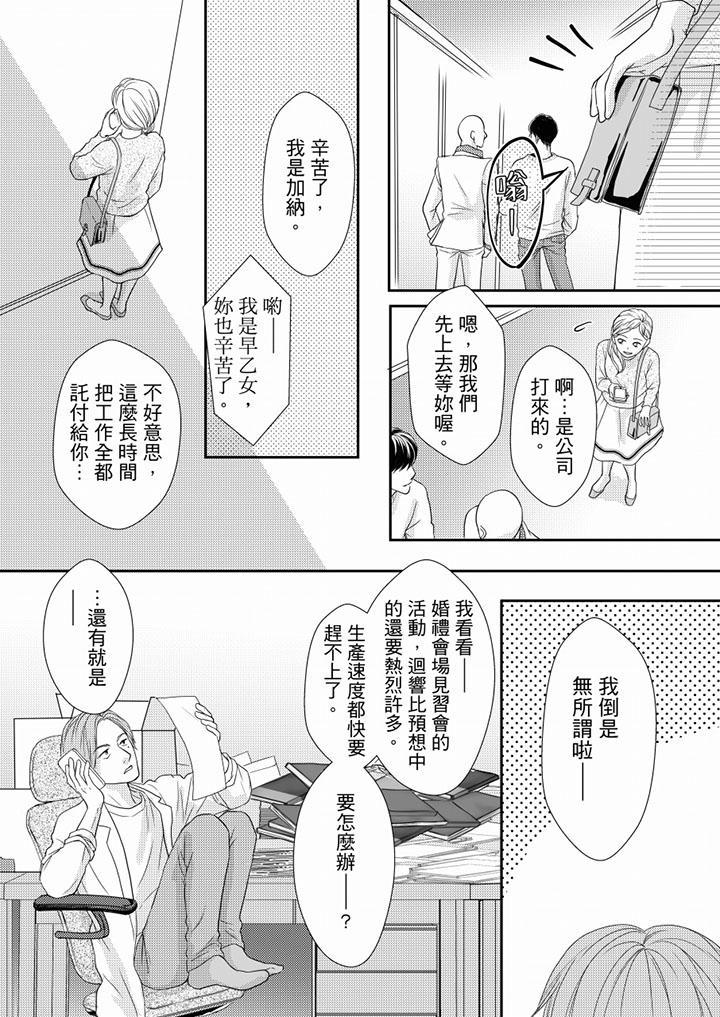 一旦保險套被上司咬住，兩人距離0.01mm，第74話，第 3 页