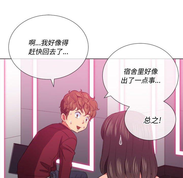 难缠小恶女，第44话，第 34 页