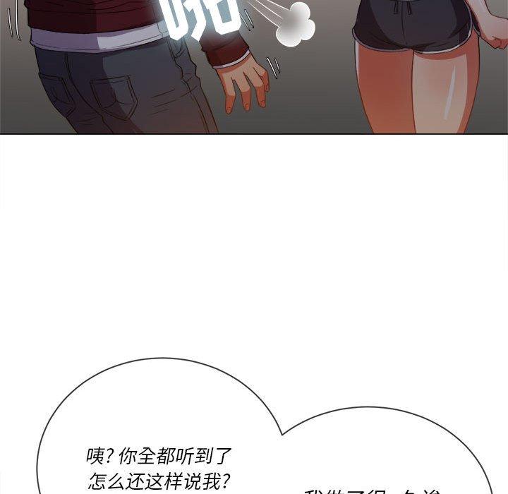 难缠小恶女，第44话，第 106 页