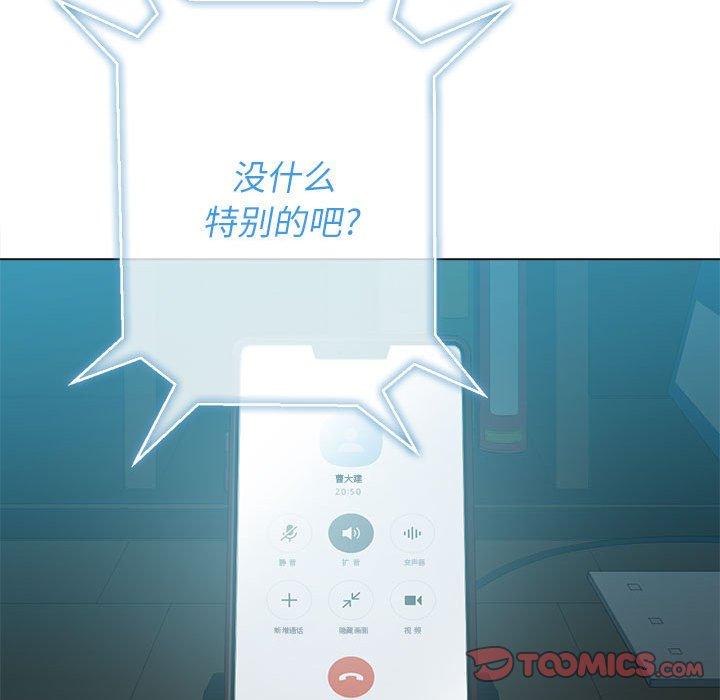 难缠小恶女，第44话，第 21 页