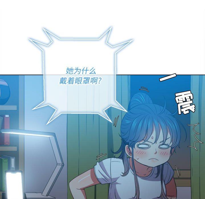 难缠小恶女，第44话，第 15 页