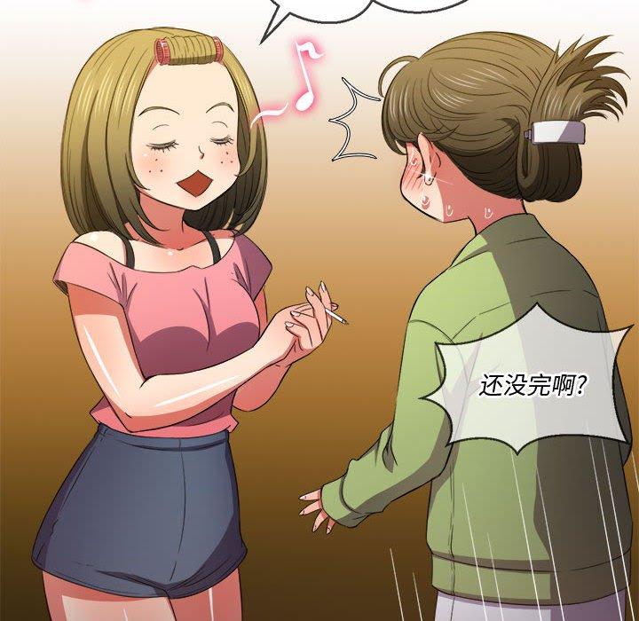 难缠小恶女，第45话，第 11 页