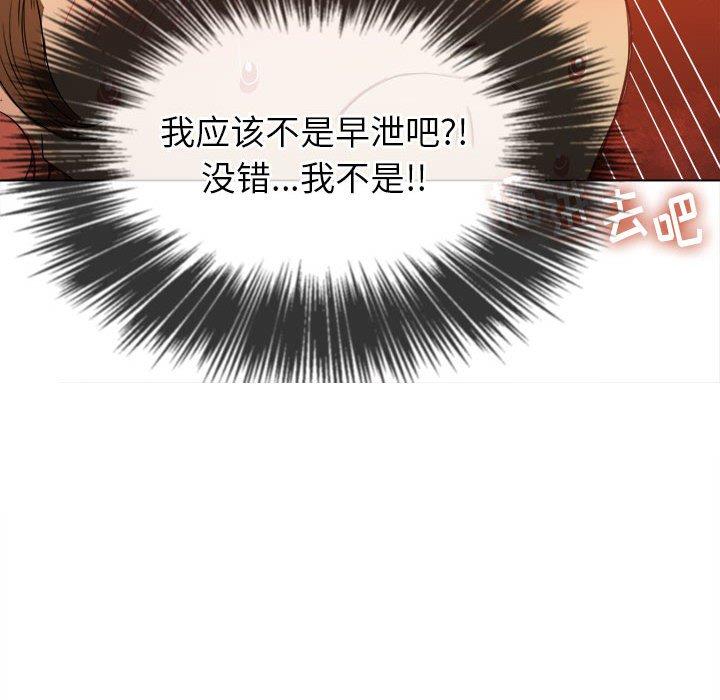 难缠小恶女，第45话，第 103 页