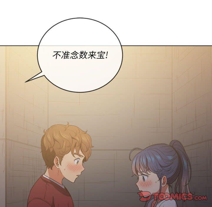 难缠小恶女，第45话，第 21 页