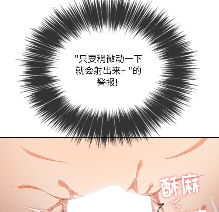难缠小恶女，第46话，第 25 页