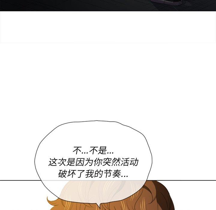 难缠小恶女，第46话，第 97 页