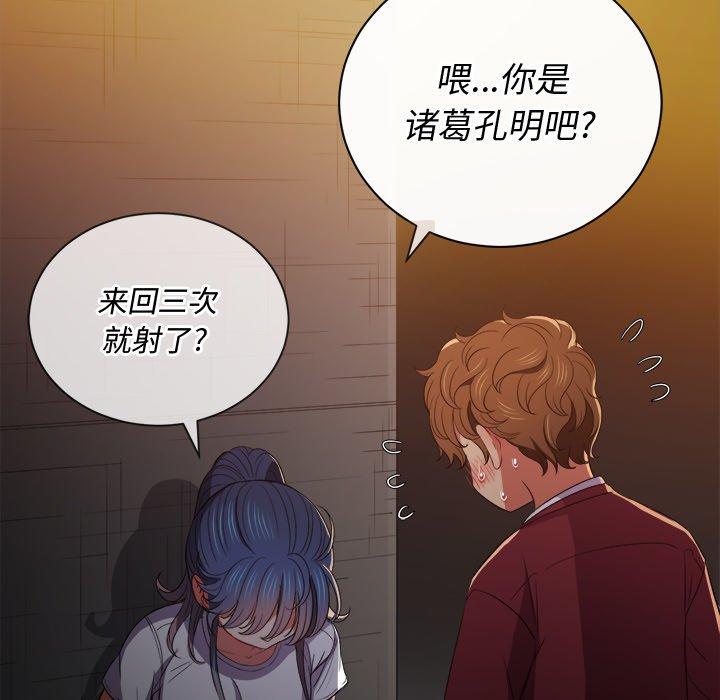 难缠小恶女，第46话，第 95 页