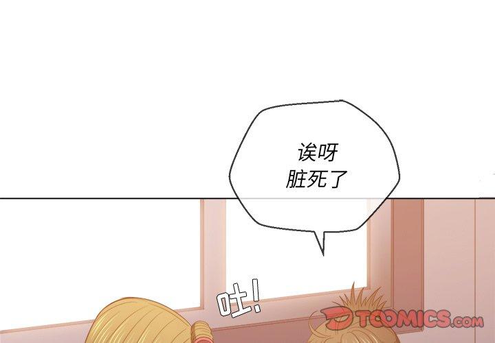 难缠小恶女，第46话，第 3 页