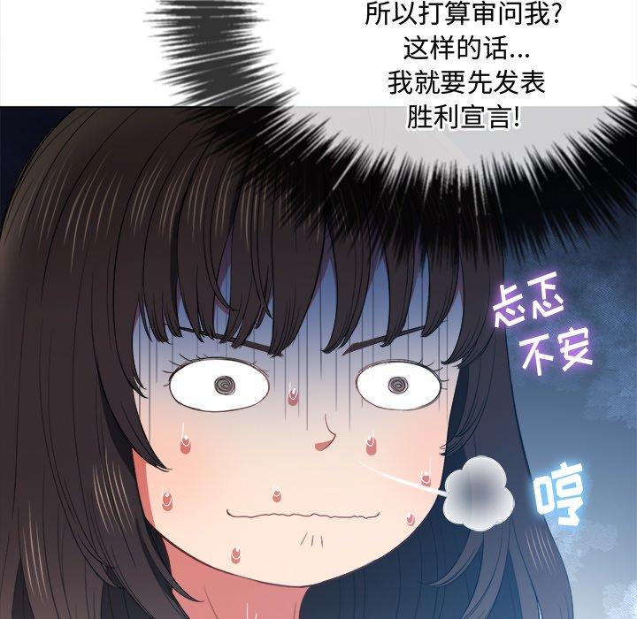 难缠小恶女，第47话，第 106 页