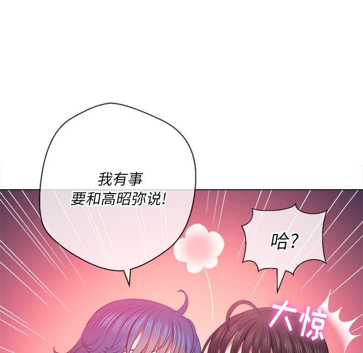 难缠小恶女，第47话，第 97 页