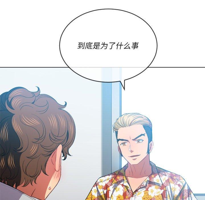 难缠小恶女，第48话，第 11 页