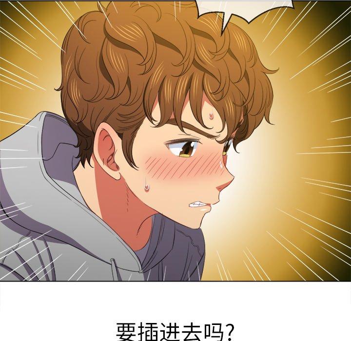 难缠小恶女，第48话，第 97 页