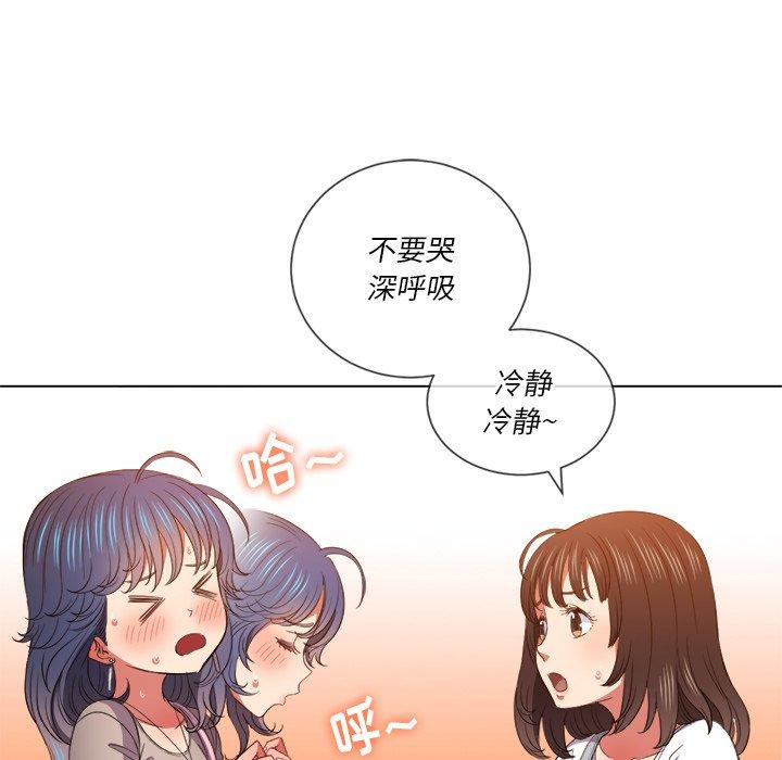 难缠小恶女，第48话，第 84 页