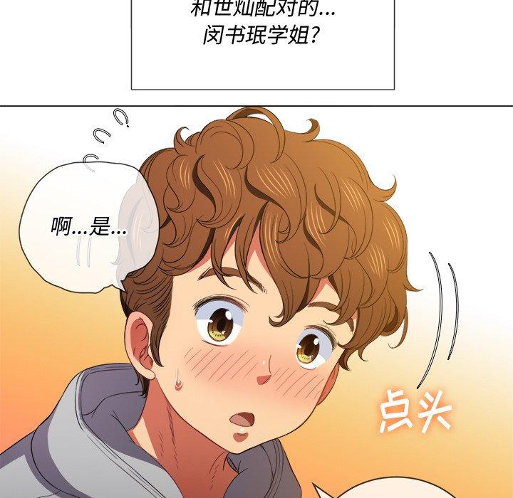 难缠小恶女，第48话，第 22 页