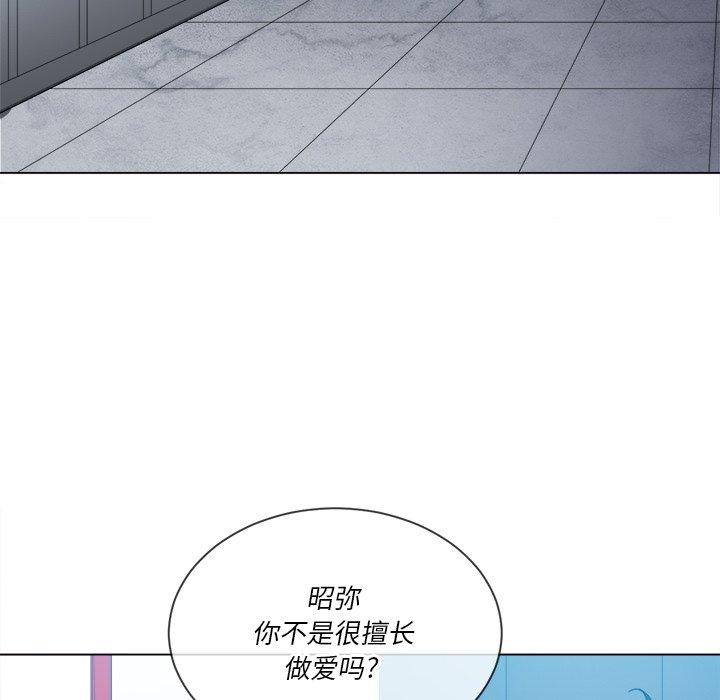 难缠小恶女，第48话，第 77 页