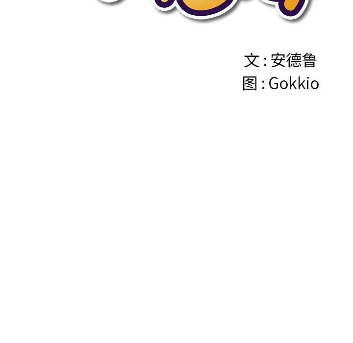 难缠小恶女，第49话，第 11 页