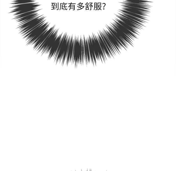 难缠小恶女，第49话，第 103 页