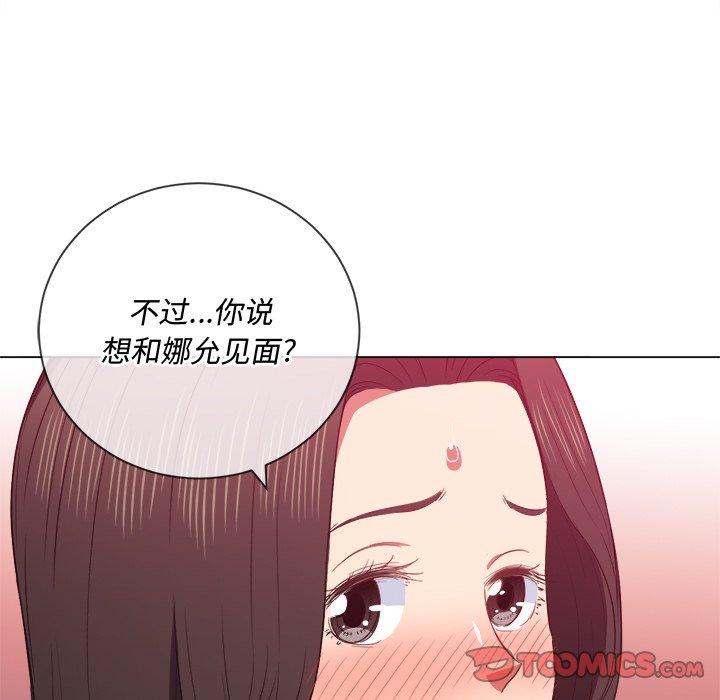 难缠小恶女，第49话，第 84 页