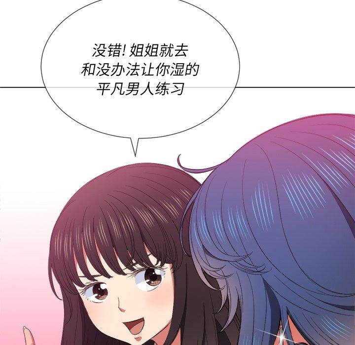 难缠小恶女，第50话，第 44 页