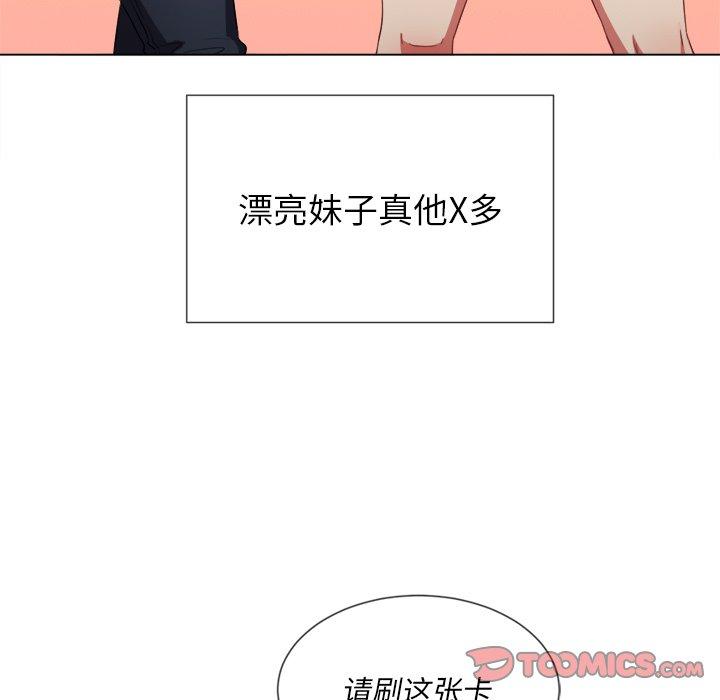 难缠小恶女，第50话，第 12 页